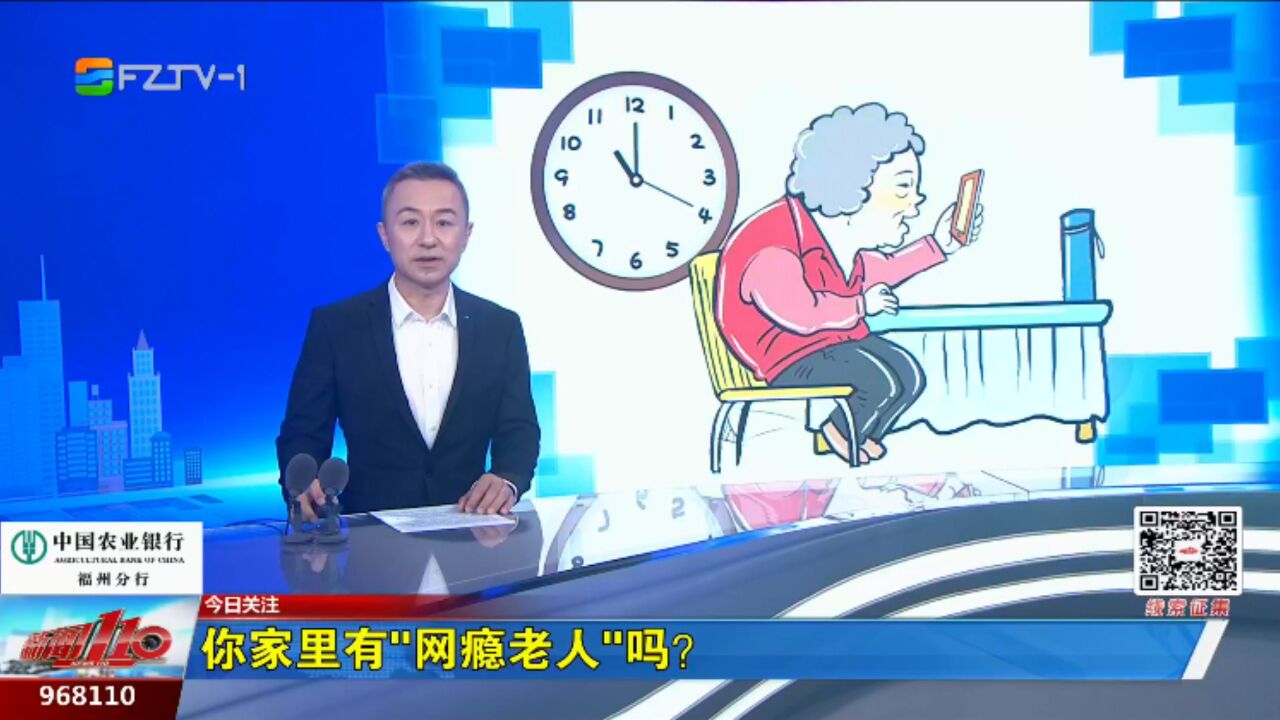 你家里有“网瘾老人”吗?