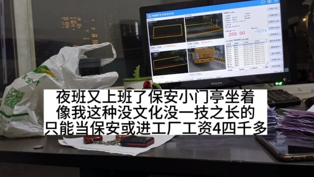 37岁单身狗人生:夜班保安工作第三天上班轻松自由工资不高知足