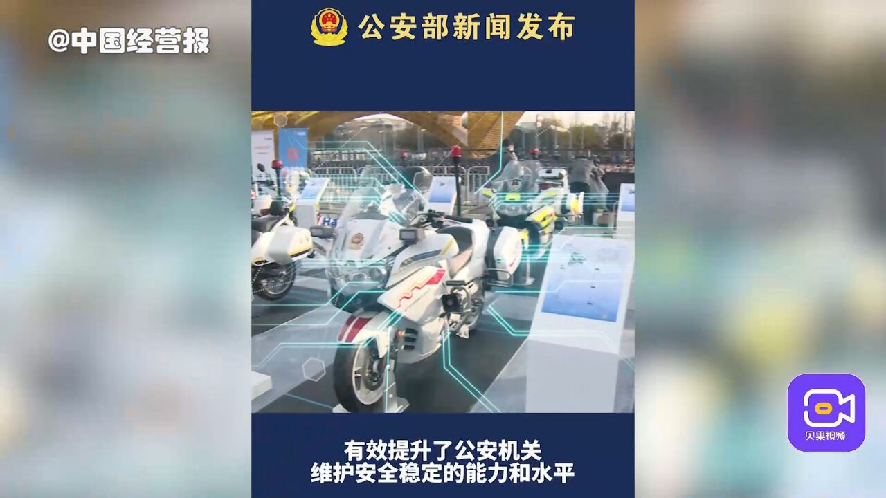 公安部:第11届警博会汇聚世界先进警用装备和技术