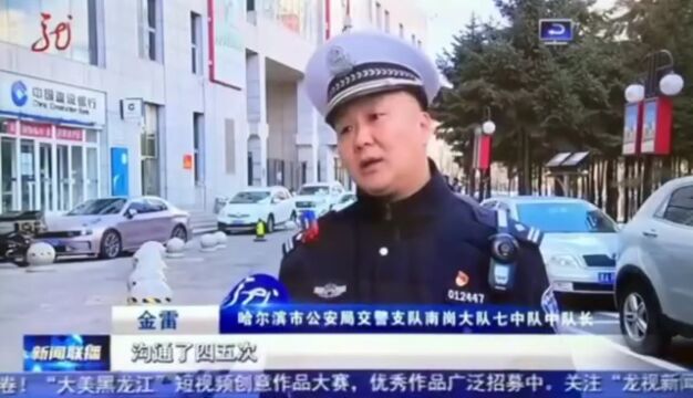 【警方视点】冰城公安“百警进百企” 交通服务“私人订制”