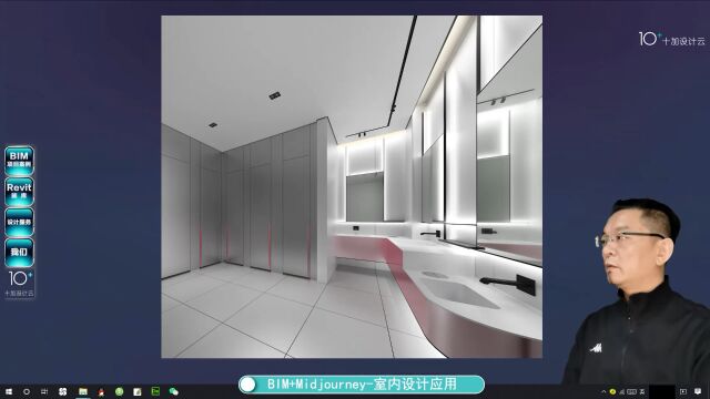 AI设计挖呀挖 AI建筑装饰设计应用BIM+midjurney人工+智能商用洗手间室内方案设计【十加设计云】