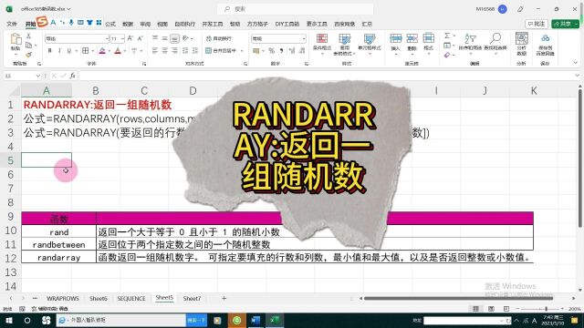 RANDARRAY返回一组随机数