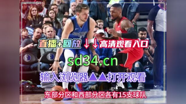 NBA季后赛官方直播:勇士vs湖人直播(官方)在线高清观看jrs比赛视