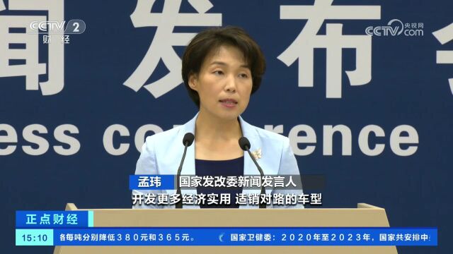 国家发改委:鼓励对农村户籍居民购买新能源汽车给予支持