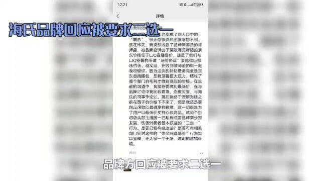 海氏品牌否认签订底价协议,指责京东采销无权擅自修改价格