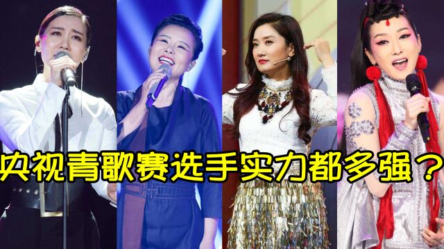 央视青歌赛选手实力有多强?好声音导师在其面前也要甘拜下风