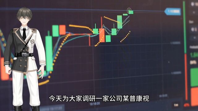 上市公司调研案例一百六十七:需要分析什么?需要注意什么