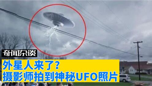 外星人来了？印度摄影师拍下UFO事件全程，看完你还信有外星人吗
