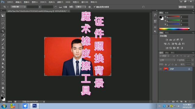 橡皮擦工具抠图