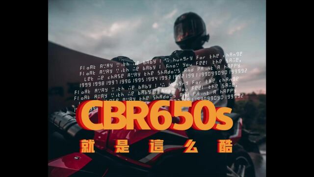 CBR650s,就是这么酷