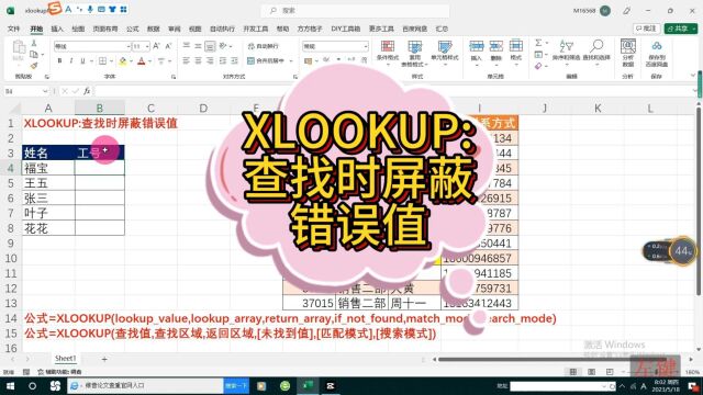 XLOOKUP查找时屏蔽错误值