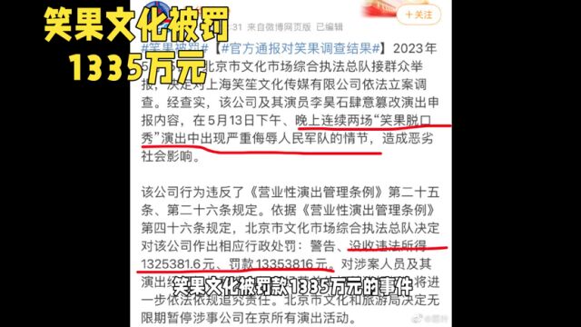 笑果文化House玩梗无下限涉嫌侮辱人民子弟兵