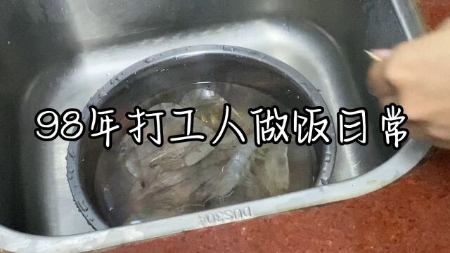 自己做饭36|在宿舍熬虾油也太香了吧