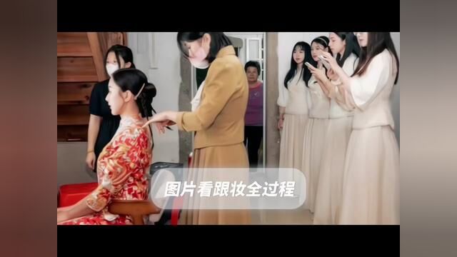 用图片告诉你新娘婚礼跟妆全过程,还是图片给力!潮汕新娘出嫁一般,秀禾,婚纱,敬酒服三套服装!#婚礼跟妆#婚礼化妆师