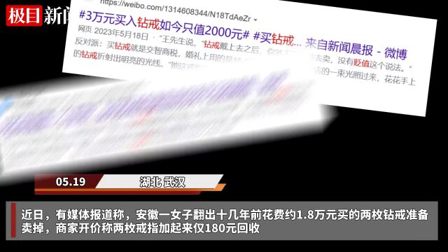 【视频】1.8万的钻戒回收价仅180元?记者探访:钻戒回收价格确实远低于原购买价格