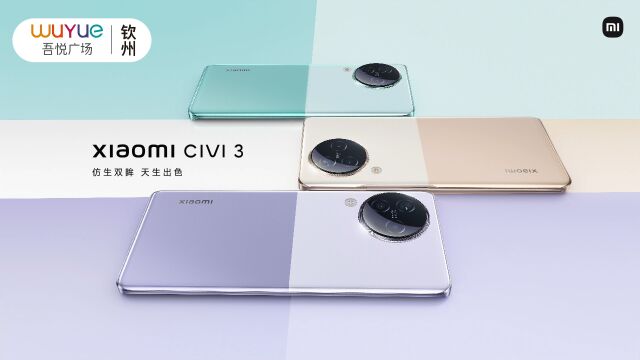 新城控股集团钦州吾悦广场xiaomicivi 3 新品发布