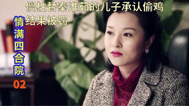 情满四合院