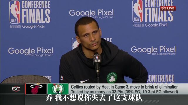 马祖拉承认失去了对凯尔特人更衣室的掌控