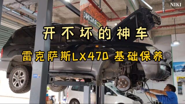 雷克萨斯lx470维修保养.