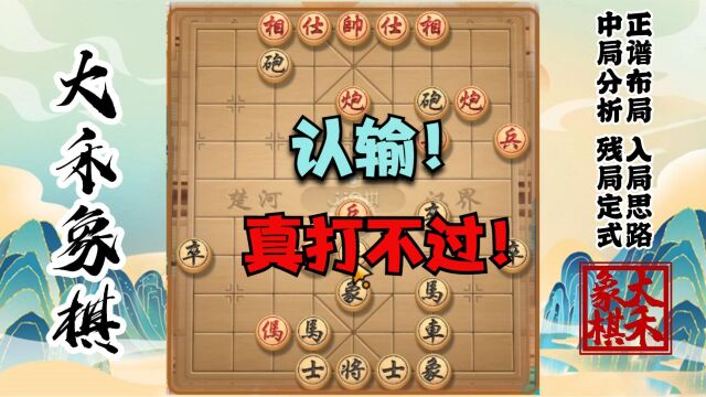 这盘棋又要输了?大禾使劲儿拼一把,真输了也不后悔