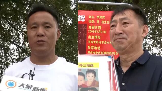 亲爱的原型杜小华再赴郑州寻亲:希望小米奇主动出来采血