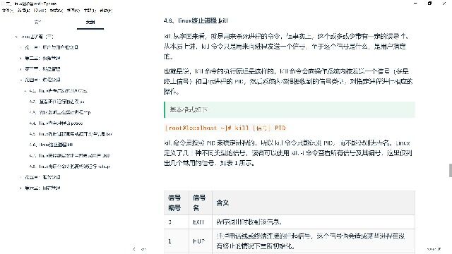 千锋java培训:必会的linux视频教程078.进阶篇kill指令