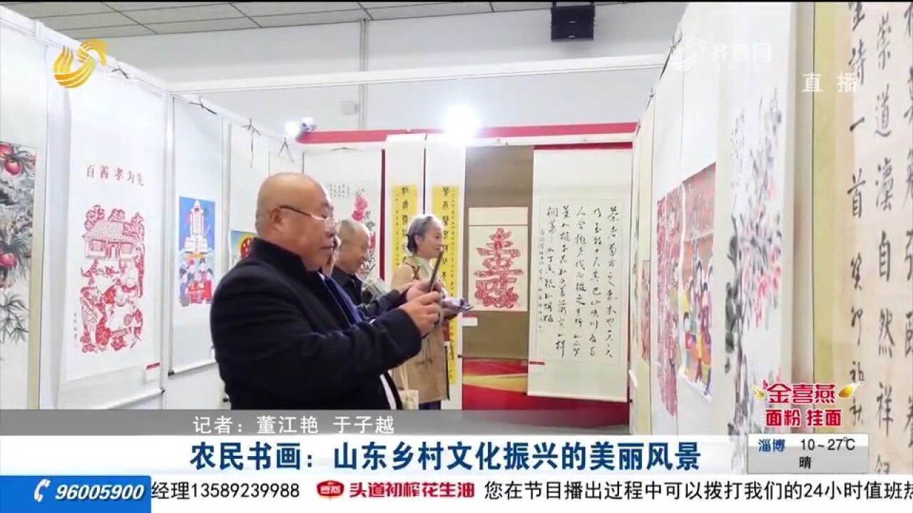 全省农民书画精品展开幕,230多件作品展现山东乡村文化振兴