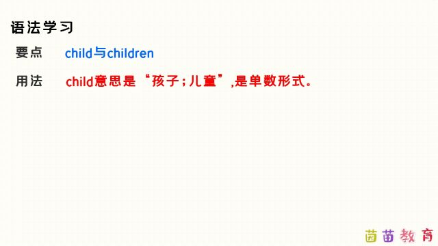 323:3.7child与children