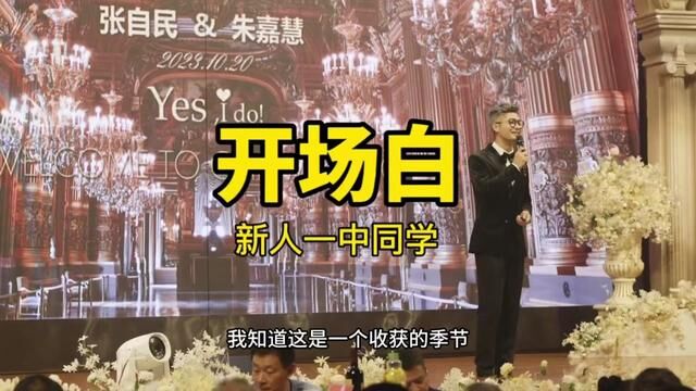 新人一中同学,从校服到婚纱,来听听他们的故事#新婚现场 #新人故事 #校园开场白