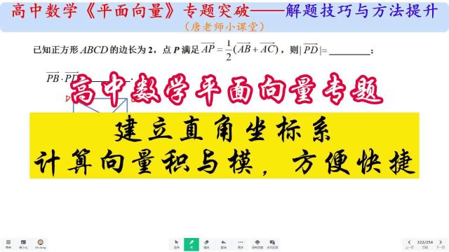 高中数学平面向量专题建立直角坐标系,计算向量积与模,方便快捷