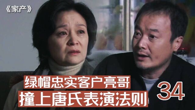 绿帽哥遇上唐氏表演法则,办公室的虐恋情深