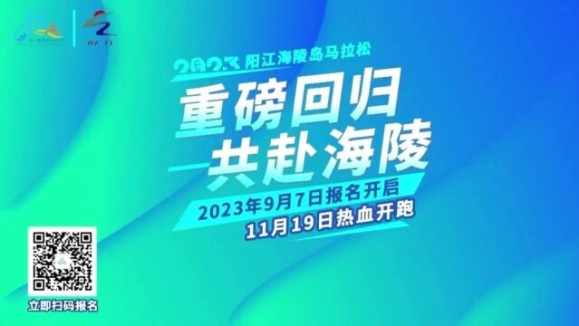 官宣!2023“阳马”11月19日开跑!赛道、赛服、奖牌亮相