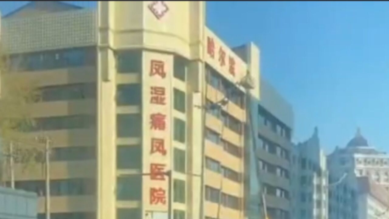 网友吐槽医院起名凤湿痛“凤”是错字?卫健局:医院有自主起名权