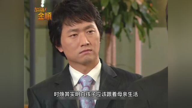 第39段,女子本弱为母则刚,金顺为了守护儿子,竟然向公婆宣战好剧推荐影视解说韩剧加油金顺