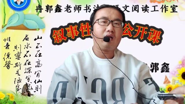 创新思维导图 立根语文教育2023年淅川县语文与书法教研教学工作室冉郭鑫老师主讲如何写叙事性作文