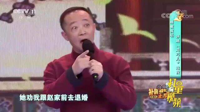 刚毅演绎评剧《刘巧儿》,唱腔韵味让人欲罢不能