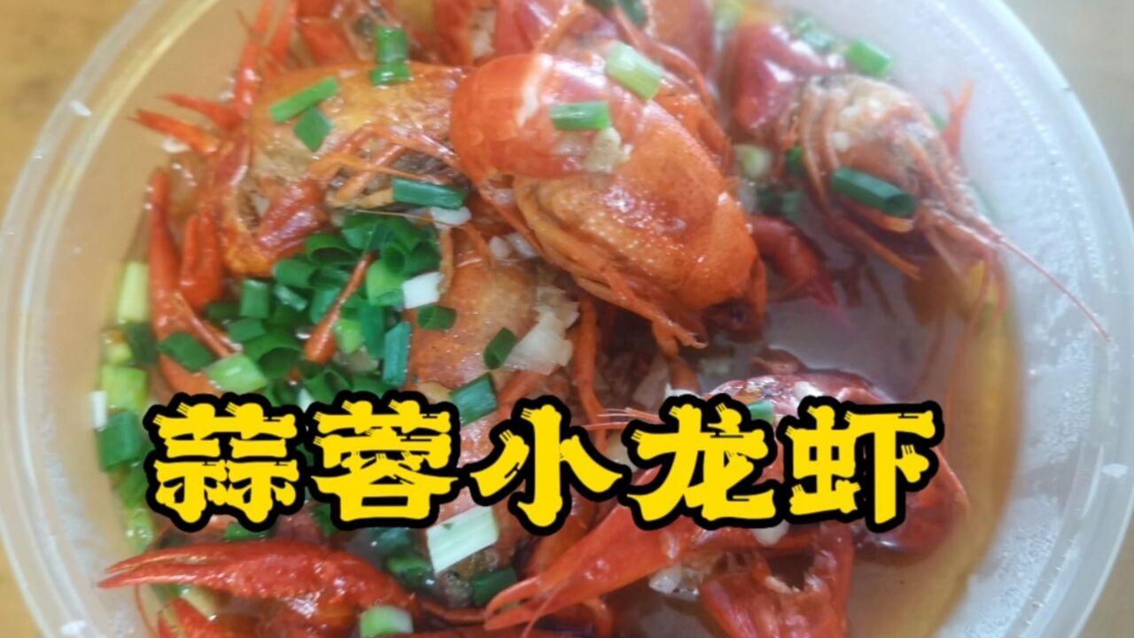 成都市新都区西街菜市场市井味十足,买1斤蒜蓉小龙虾36.8元