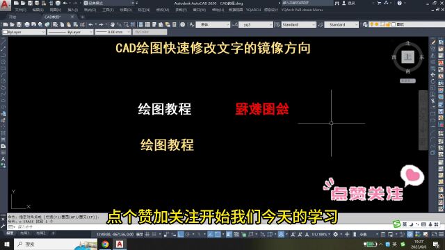 CAD绘图快速修改文字的镜像方向