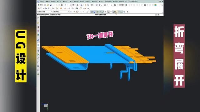 UG软件中的钣金展开,了解折弯原理结果一步到位#五金冲压#模具设计#折弯展开