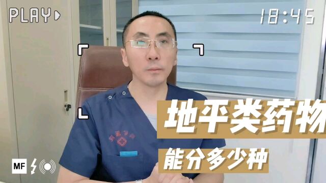 地平类降压药共有多少种,各有哪些特点?医生为您讲清楚