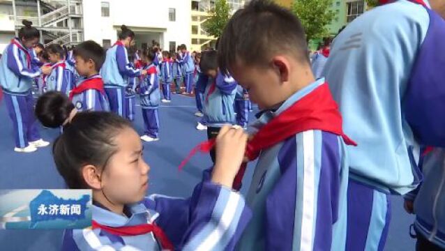 【学习二十大 争做好队员】永济市举行2023年少先队新队员入队仪式