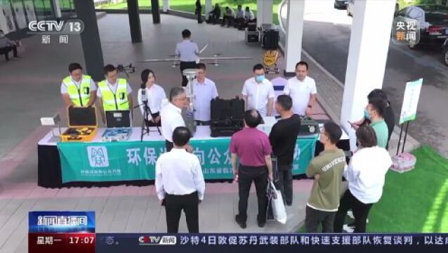 山东济南 环境日国家主场活动举办 共建美丽中国(新闻直播间)