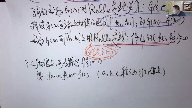 (4339)温田丁老师考研数学(辅助函数的建立与Rolle定理的应用)