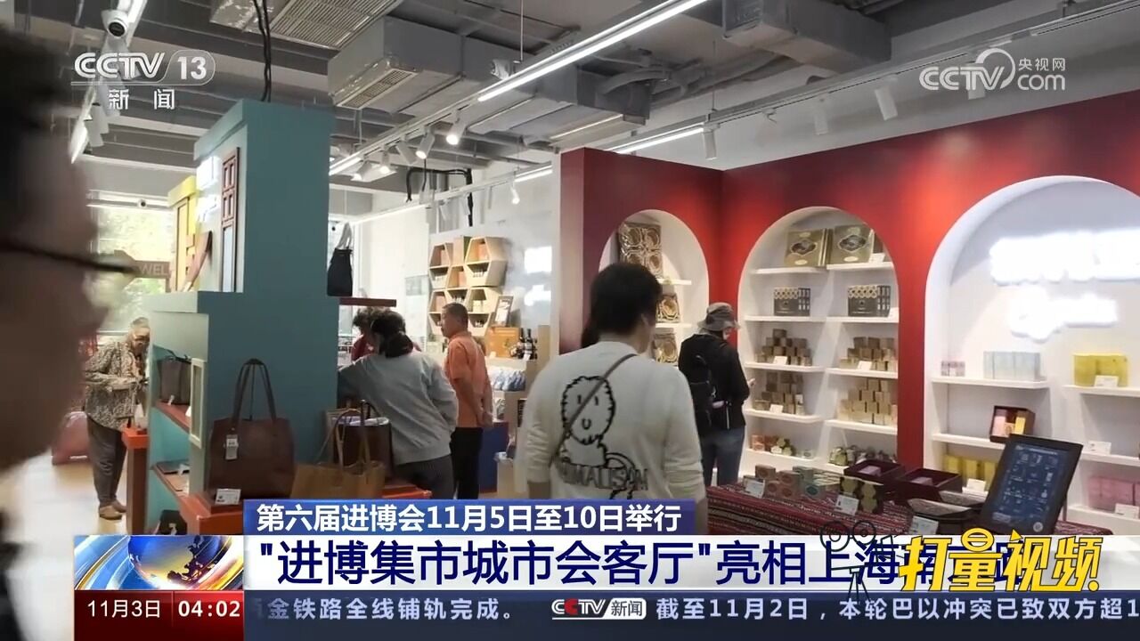 第六届进博会将举行,“进博集市城市会客厅”亮相上海南京路