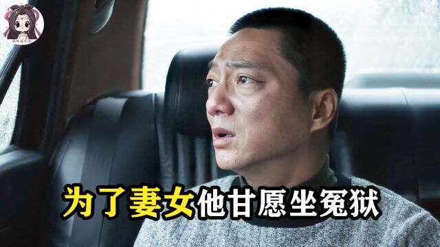 直击人心的台湾电影,男人顶罪入狱12年,妻子却在外逍遥快活2