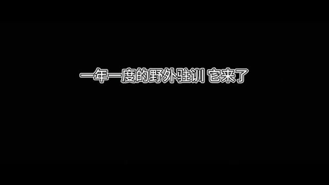 直击武警呼和浩特支队野外驻训现场