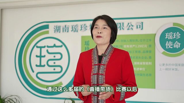 “瑶珍姐姐”蒋珍凤带着香喷喷的瑶珍香米来参加2023年永州市第二季网络直播带货技能竞赛啦!