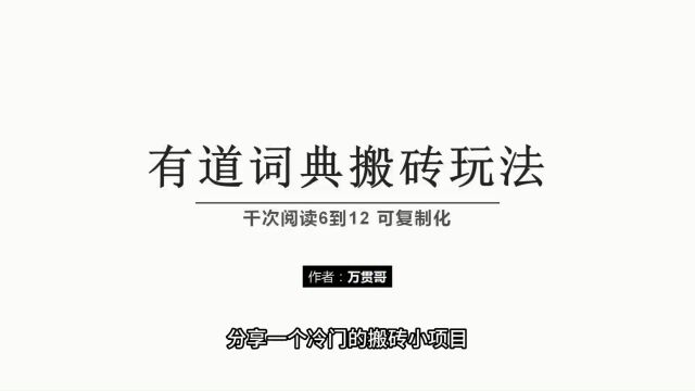 新平台图文单号月入两三万的玩法分享,网友:长见识了 带带我!