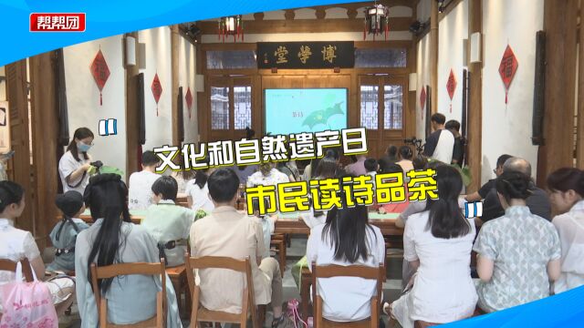 文化和自然遗产日 读诗品茶 感受朱子文化 体验非遗点茶技艺