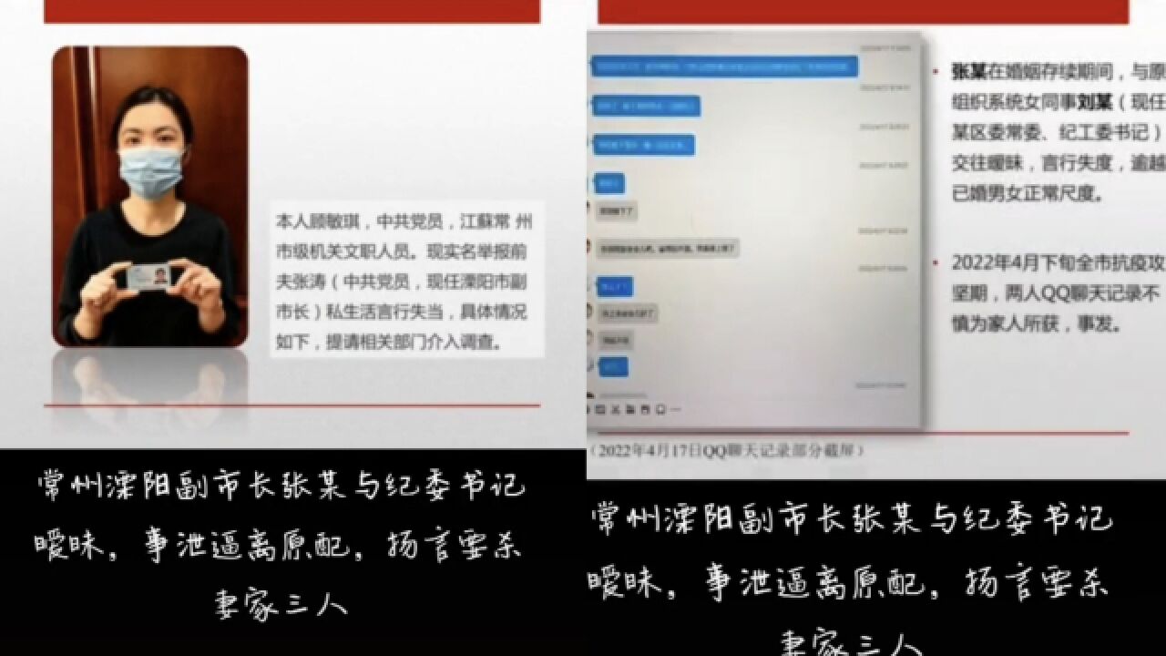 江苏一副市长被前妻举报与原同事暧昧,官方:正按规定免职并立案审查